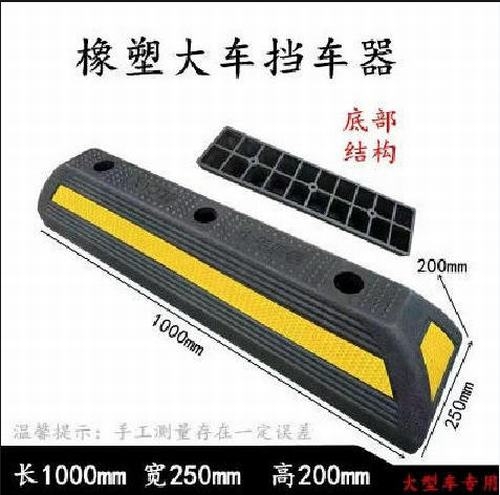 张家界张家界大型车橡胶挡车器 停车场设施挡车器 